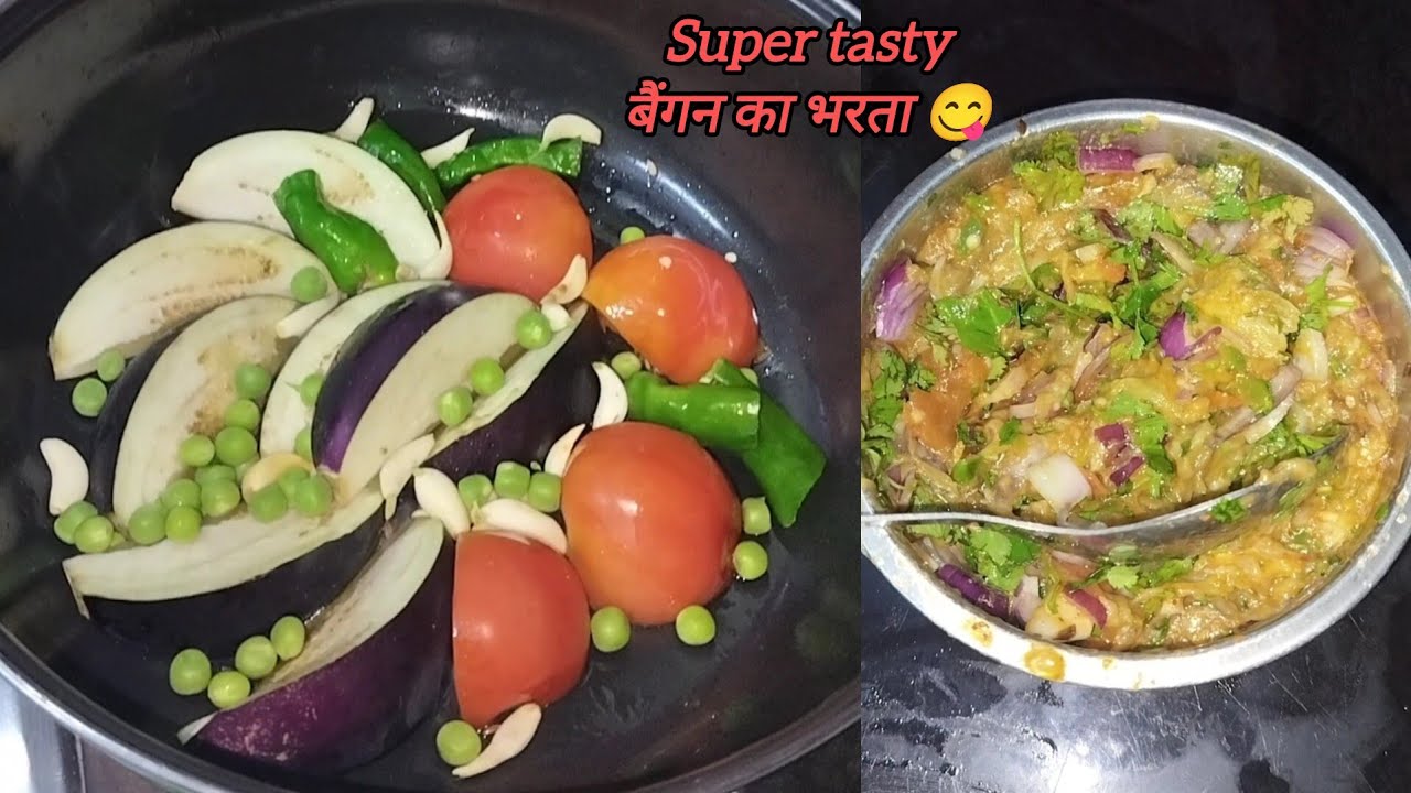 Baingan ka bharta। एकदम आसान तरीके से बनाए ढाबा स्टाइल भरता।rajo rasoi 