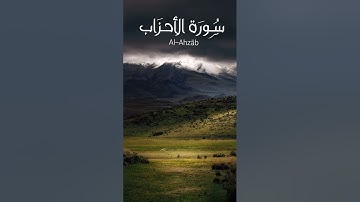 سورة الأحزاب كاملة من تراويح رمضان ١٤٣١ - للقارئ أحمد العبيد