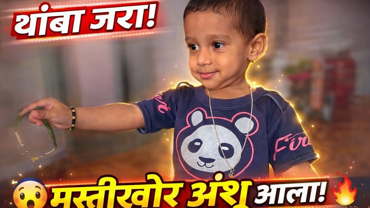 #MastikhorAnshu 😎#CuteBoy 💙#LittleHero ✨#FullMasti 🔥#FamilyLove 🏠#AnshuStyle 😍#BabyReels 