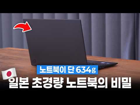 일본의 실수? 630g짜리 초경량 14인치 노트북 사봤습니다