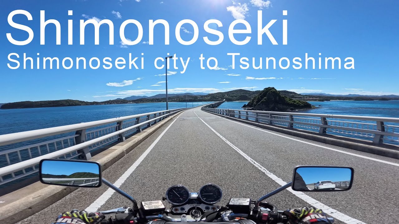 バイク絶景ツーリング 下関→角島大橋