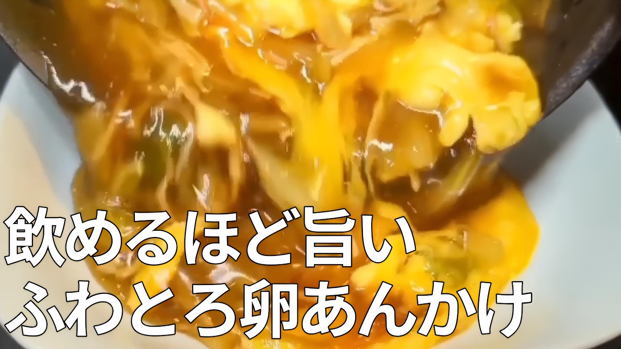 【白菜大量消費】切って煮るだけでとろっとろ！カニカマ卵あんかけの作り方。ご飯が止まらない絶品レシピ