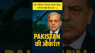 Pakistan की औकात! Russia ने S-400 Missile Deal से कर दिया इंकार 😱 | #shorts #geopolitics