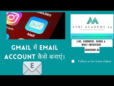 ATRI Academy 24:  Topic -1.4 GMail (जीमेल) में email (ई मेल) अकाउंट कैसे बनाएं। #creatgmailaccount