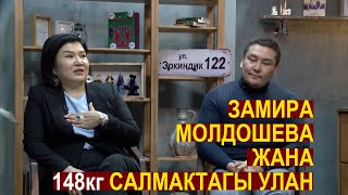 Замира Молдошева менен "Эркиндик 122" 9- апрель ЭлТР каналында