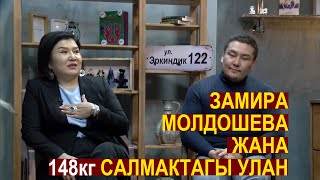 Замира Молдошева менен &quot;Эркиндик 122&quot; 9- апрель ЭлТР каналында