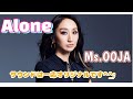 Ms.OOJA 「Alone」 オリジナルサウンド