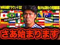 【激闘開幕】W杯決勝Tラウンド32全カードを語り尽くします！忙しい人必見です