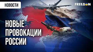 Россия испытывает Запад! В Европе обвиняют РФ в провокациях с дронами против стран Балтии