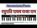 Raghupati Raghava Raja Ram II Sur Sangam Bhajan II How to Sing and Play