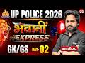 UP Police 2026 | Bhavani Express GK/GS Day 02 |  UP Constable Exam 2026 | Bhavani Sir Class