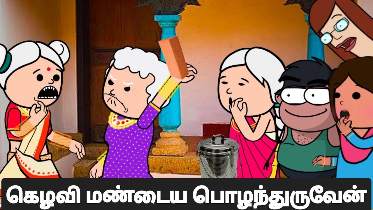 மாமியா கெழவியையும் என்னையும் பிரிக்க முடியாது 😡🤣🤪#viral #trending #Asmijesichannel