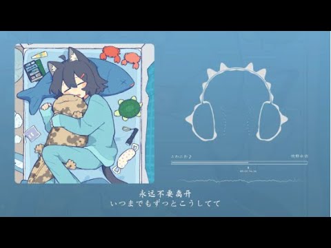 ふわふわ♪ 牧野由依　Yui Makino - Fuwa Fuwa 《感觉这首歌小时候抱过我》『動態歌詞Lyrics|高音質| video』中日翻译 l Hot抖音