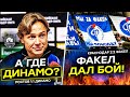 Факел зажег! | Карпин приструнил Динамо и журналиста