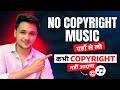 No Copyright Music कहाँ से ले ? Free No Copyright Music For Youtube Videos 2026 @ManojDey 