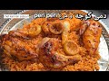 دمی گوجه مرغ پلو مرغ مرغ پری پری کامران صبوری Kamransabouri 