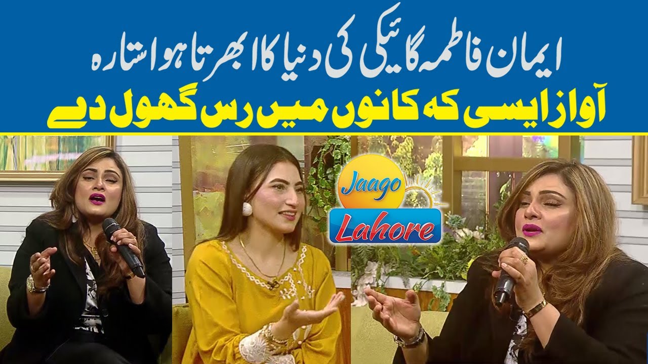 Iman Fatima Singing Ki Dunya Ka Ubharta Sitara | Jaago Lahore