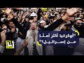 رغم الحرب والتحذيرات آلاف اليهود يحيون رأس السنة في أومان وسط أوكرانيا رغم الحرب والتحذيرات آلاف اليهود يحيون رأس السنة في أومان وسط أوكرانيا