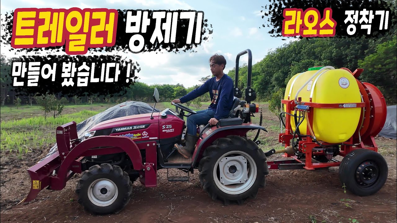 ep516 트레일러 방제기 DIY 2/3