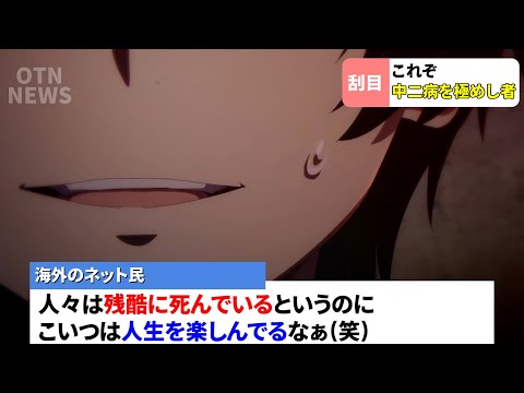 【海外の反応】「陰の実力者になりたくて！ 2期1話」こうして新たなミームが誕生する