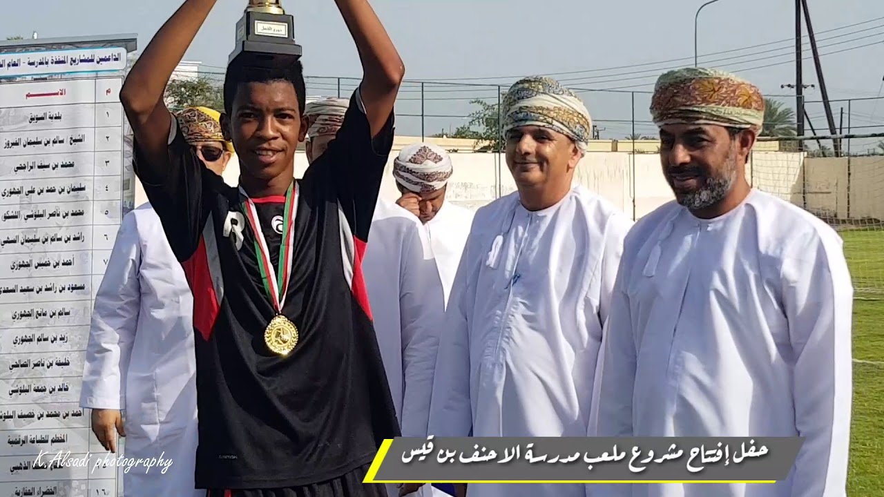 تغطية حفل افتتاح ملعب مدرسة الأحنف بن قيس - السويق