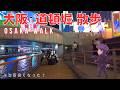 【大阪】道頓堀 夜散歩|グリ下界隈からなんば・心斎橋まで、観光客で溢れるミナミの名所を巡る