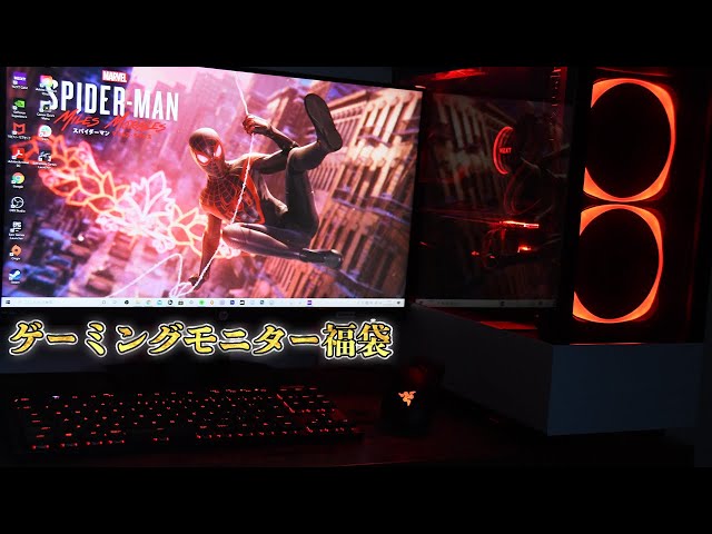 ゲーミングモニター福袋を買ってみたら中身がヤバすぎたwww 【144Hz