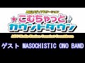 こむちゃっとカウントダウン ゲスト MASOCHISTIC ONO BAND 2020年06月13日