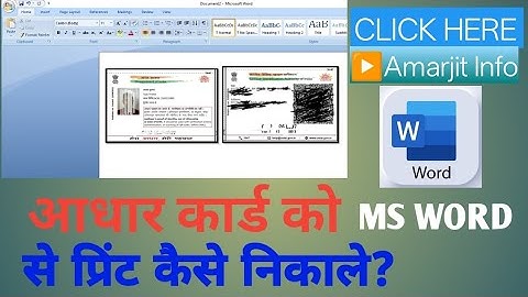 Aadhar Print MS WORD . व्हाट्सप्प से आधार कार्ड को फोटोशॉप से कैसे प्रिंट करे. #Aadhar #viral 