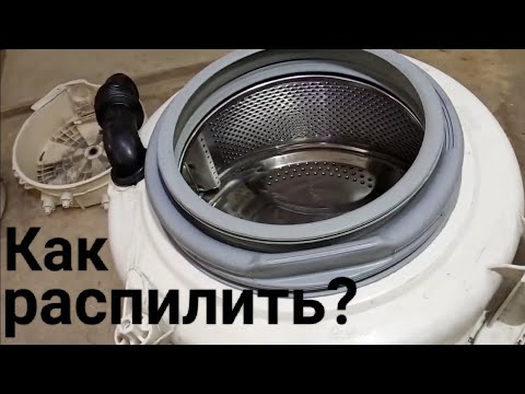 Видео: Как распилить 🪚 не разборный бак стиральной машины Indesit, Hotpoint-Ariston