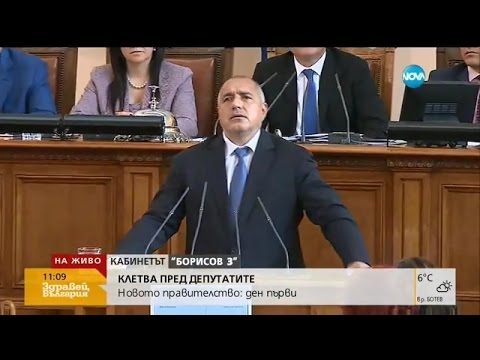 Новото правителство - Кабинетът Борисов 3 (04.05.2017г.)