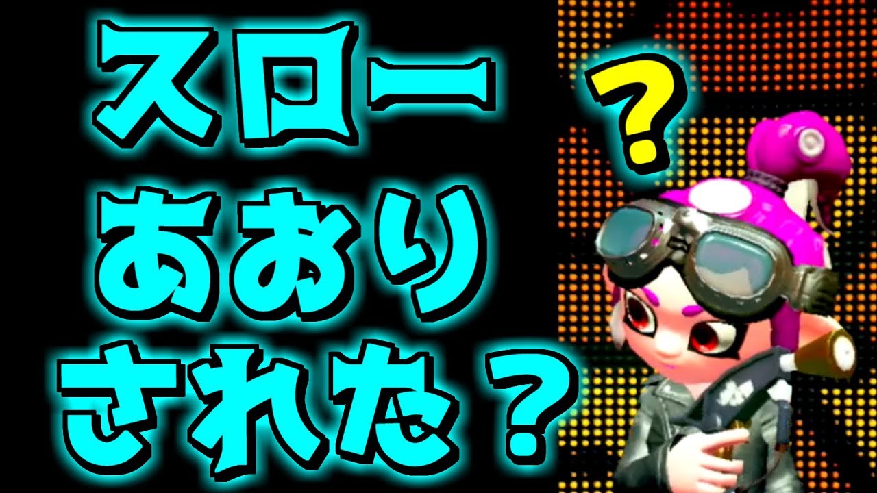 スプラトゥーン2ん あ それあおりですか Sプラスへの道 Youtube