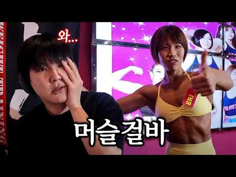 Visiting a Japanese muscle bar where you pay to get slapped