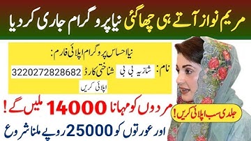 25000 Ramzan Relief Apply | All People Are Eligible without Registration | Eid UI Fitr Program 25000