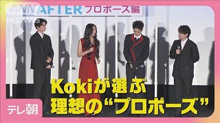 渡邊圭祐、綱啓永らが愛を叫ぶ！　Koki理想のプロポーズは誰？(2025年5月2日)