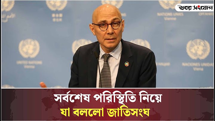 সর্বশেষ পরিস্থিতি নিয়ে যা বলল জাতিসংঘ UN Human Rights | Bangladesh  | Quota Movement