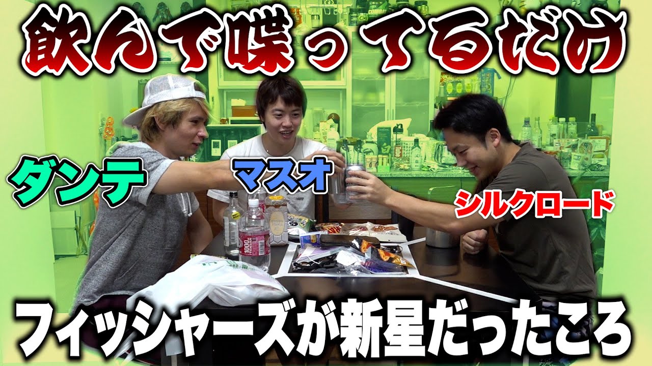 ダンテくんとマスオさんと飲んだらシルクロードの昔を知れた！？〜酔いどれYouTuberのほんね〜