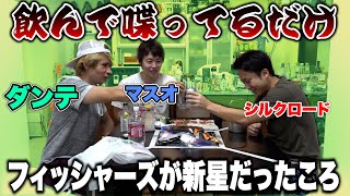 ダンテくんとマスオさんと飲んだらシルクロードの昔を知れた〜酔いどれYouTuberのほんね〜