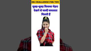 IAS Interview GK Questions 🔥 | Top 20 GK Questions 💯 | GK Quiz Challenge ✍️ #gk #quiz #shorts #viral