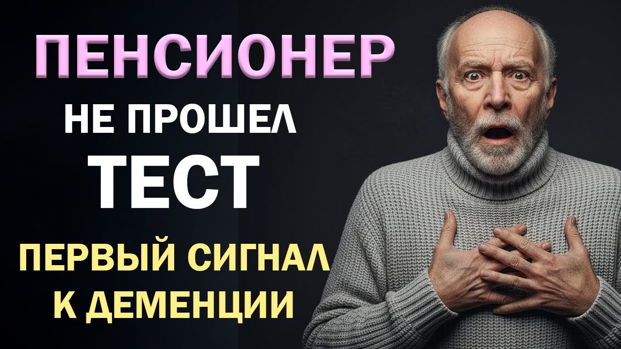 ВЫ ПЕНСИОНЕР и не досмотрели все 20 вопросов, значит МОЗГ НАЧАЛ ЛЕНИТЬСЯ😱  #тестнаэрудицию #тесты