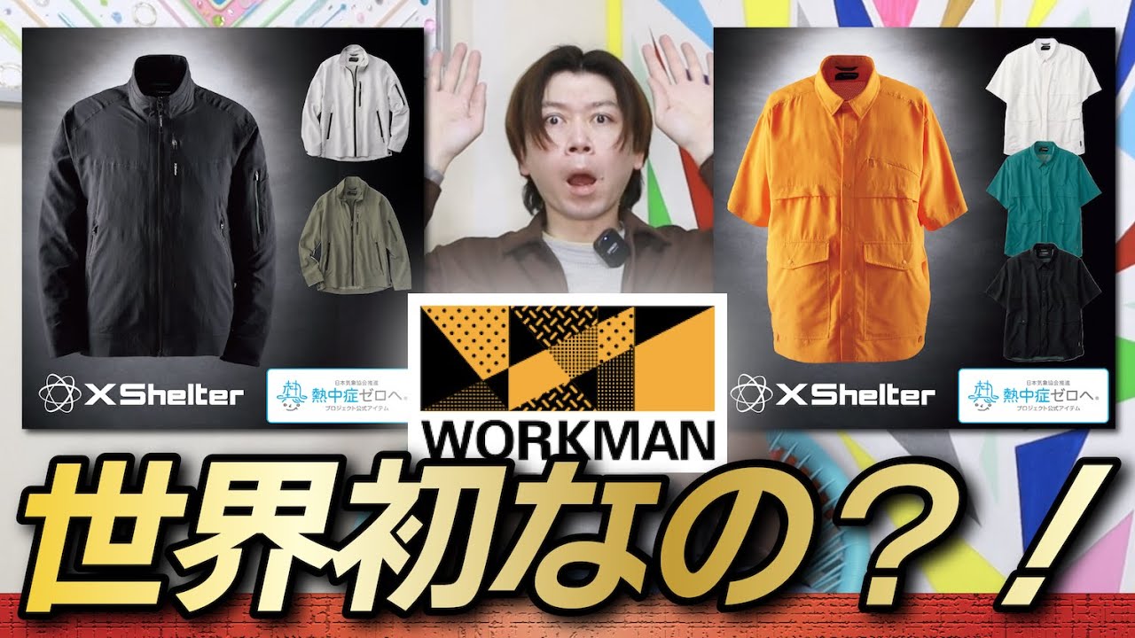 World's First WORKMAN] Can it really protect you from extreme heat
