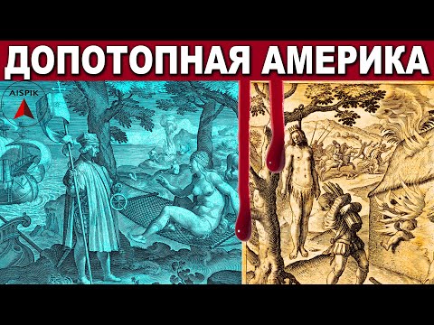 ЧТО ПРОИЗОШЛО с АМЕРИКОЙ когда она была в СИБИРИ 300 лет назад