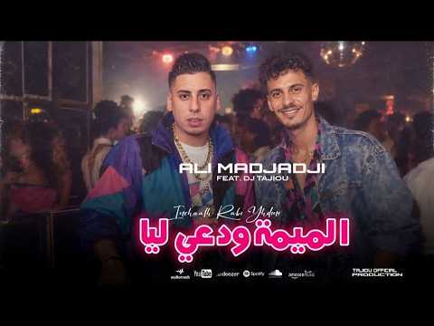Cheb ALi Madjadji Live 2026 الميمة ودعي ليا Inchalh Rabi Yhdini جديد علي المجاجي اليف