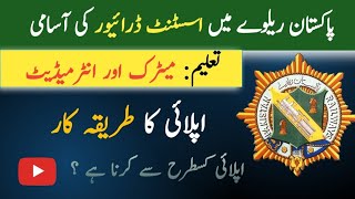 Pakistan Railway Job | Online Apply |Assistant Driver Vaccines| 2026 screenshot 5