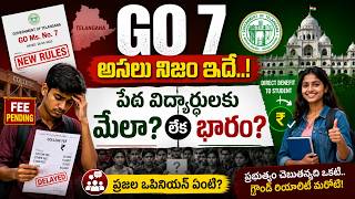 GO 7 అసలు నిజం ఇదే..! పేద విద్యార్థులకు మేలా? లేక భారం?  Fee Reimbursement Telangana GO 7  | PJNews