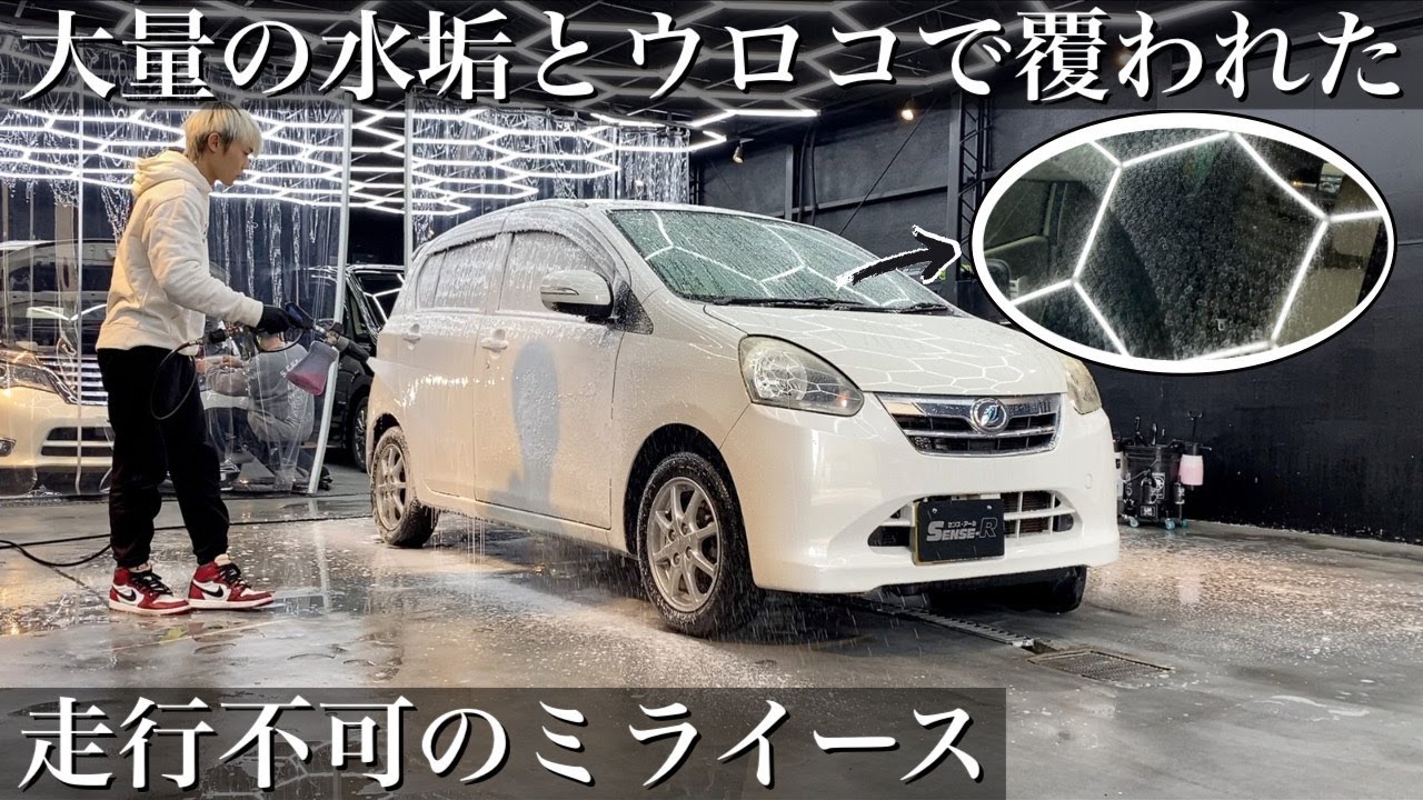 ⁣【閲覧注意】大量の水垢とウロコがびっしり「ダイハツ ミライース」を徹底洗車 car detailing DAIHATSU mira e:s