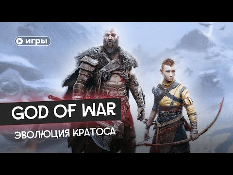Бог от народа: эволюция Кратоса из God of War