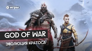 Бог от народа: эволюция Кратоса из God of War