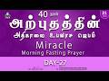 🔴🅻🅸🆅🅴 STREAM / Miracle Morning Fasting Prayer Day-27/21.02.2026/Pr S.Jeba Singh
