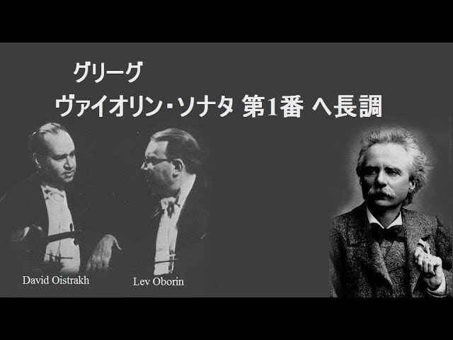 瑞典Caprice　グリーグ ヴァイオリンソナタ第１番　ニラ・ピエルー ☆グリーグ ヴァイオリン・ソナタ 第1番 ヘ長調 作品8 オイストラフ